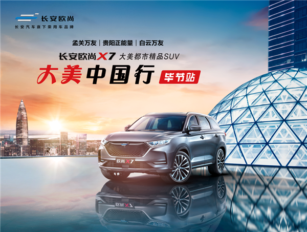 这次发布会不仅仅属于长安欧尚汽车及"当红一代"长安欧尚x7,也是
