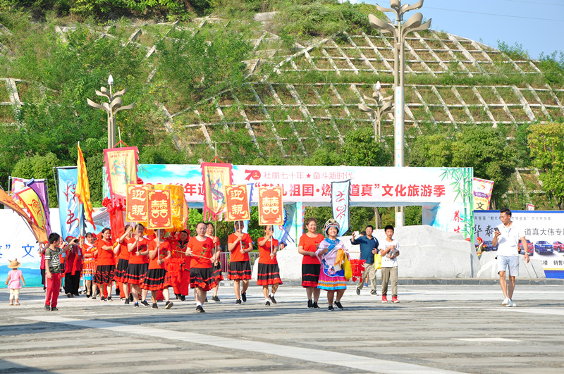 2019首届“献礼祖国 燃情道真”文化旅游季开幕