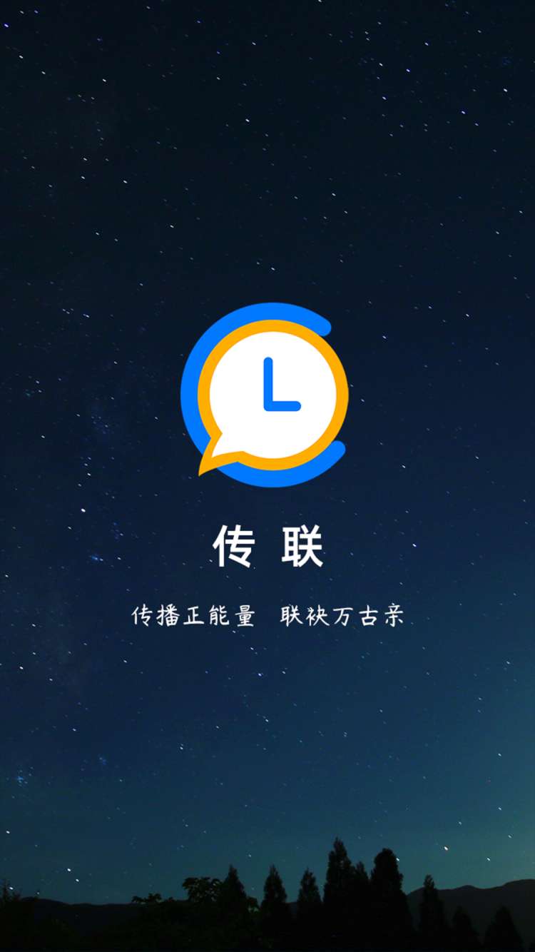 传联，链接家族史的另一端