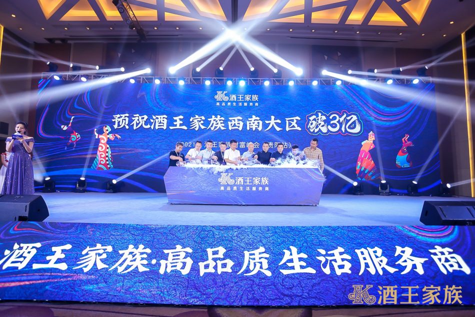 新思维 新机遇 2021酒王家族财富峰会(贵阳站)隆重召开 社会 第4张