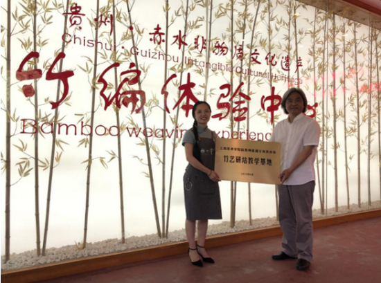 上海大学美术学院在赤水竹编非遗扶贫工坊建立竹艺研培基地
