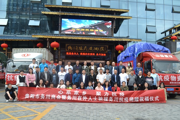 捐赠总价值82万余元!贵阳市务川商会暨务川在外人士再次驰援家乡