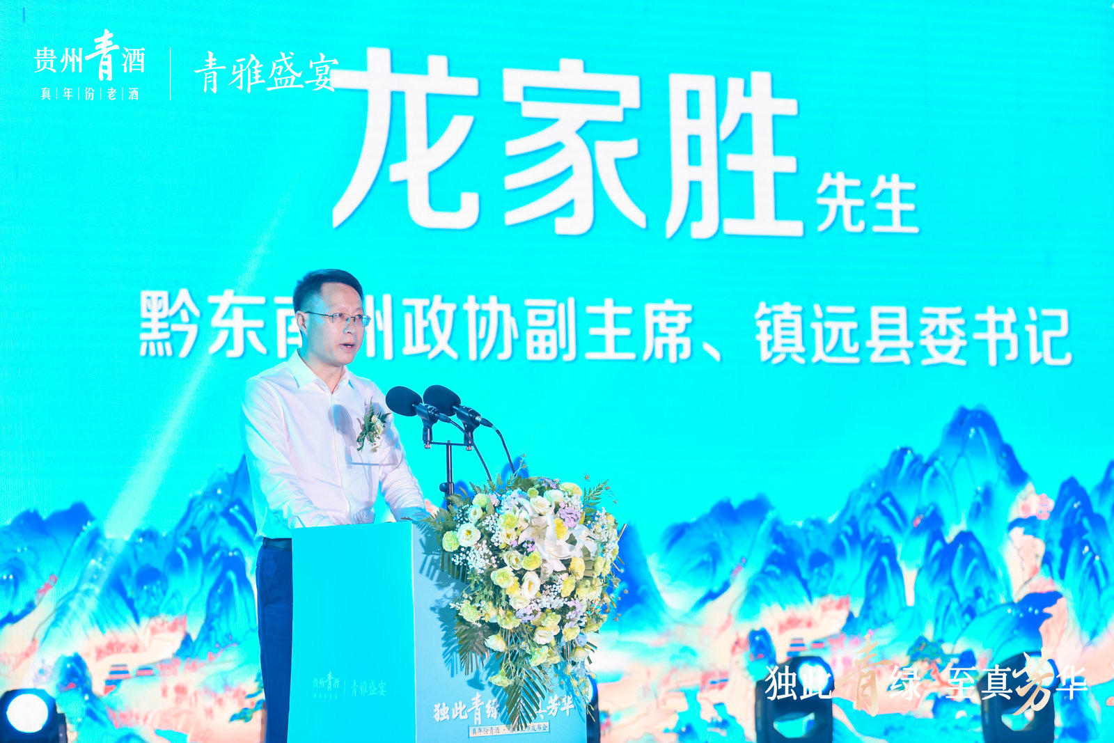 贵州青酒·青雅盛宴｜贵阳真年份青酒上市发布会盛大举行 名烟酒 第5张